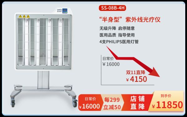 希格玛双11活动大促308LED准分子白癜风银屑病紫外线光疗仪促销