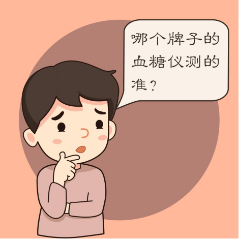 市面上哪个牌子的血糖仪准？糖友们必看！