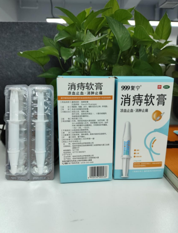 999消痔软膏有效果吗？痔疮治疗的有效选择