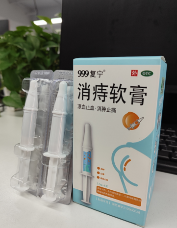 999消痔软膏有效果吗？让你远离难言之隐!