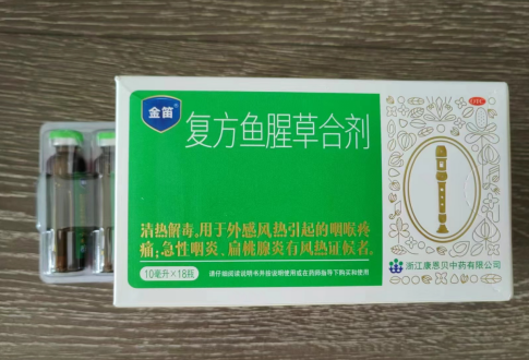 金笛复方鱼腥草合剂可以治疗流感吗？联合用药，效果更好